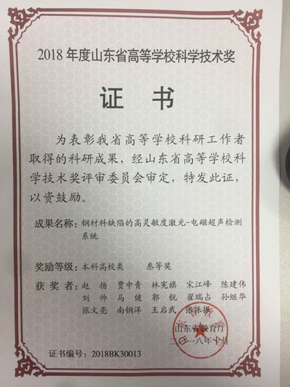 電磁超聲檢測系統(tǒng)科學(xué)技術(shù)獎(jiǎng) 電磁超聲檢測系統(tǒng)科學(xué)技術(shù)獎(jiǎng)