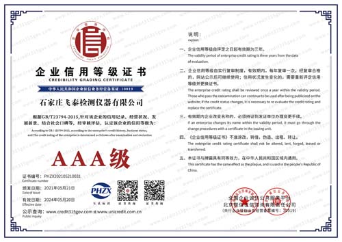 飛泰企業(yè)信用等級(jí)證書(shū) 飛泰企業(yè)信用等級(jí)證書(shū)